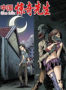 中国惊奇先生在线观看,奇幻冒险，探秘都市异能传奇  第1张