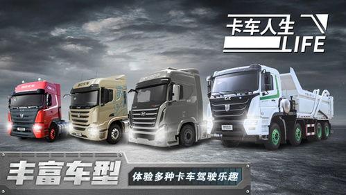 卡车之星最新版爆料视频,全新升级,驾驶体验再升级! 第3张 卡车之星最新版爆料视频,全新升级,驾驶体验再升级! 第3张