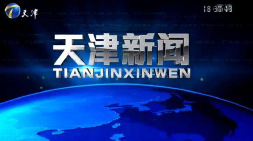天津新闻最新爆料,揭秘重大事件背后真相